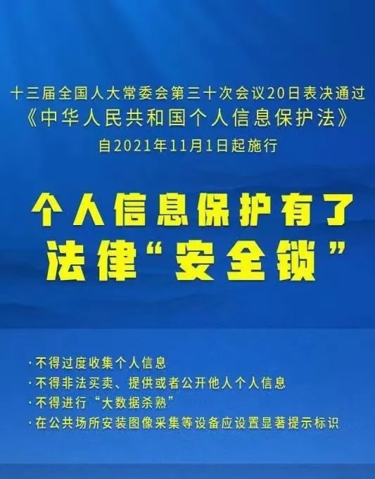 靴子落地！《中华人民共和国个人信息；しā坊癖砭鐾ü